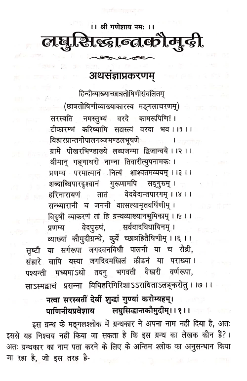 Laghusiddhantakaumudi